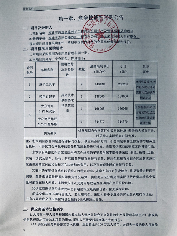 福建高速养护网 -  易游（中国）