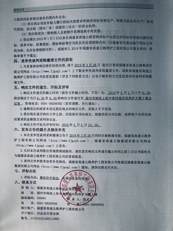 福建高速养护网 -  易游（中国）