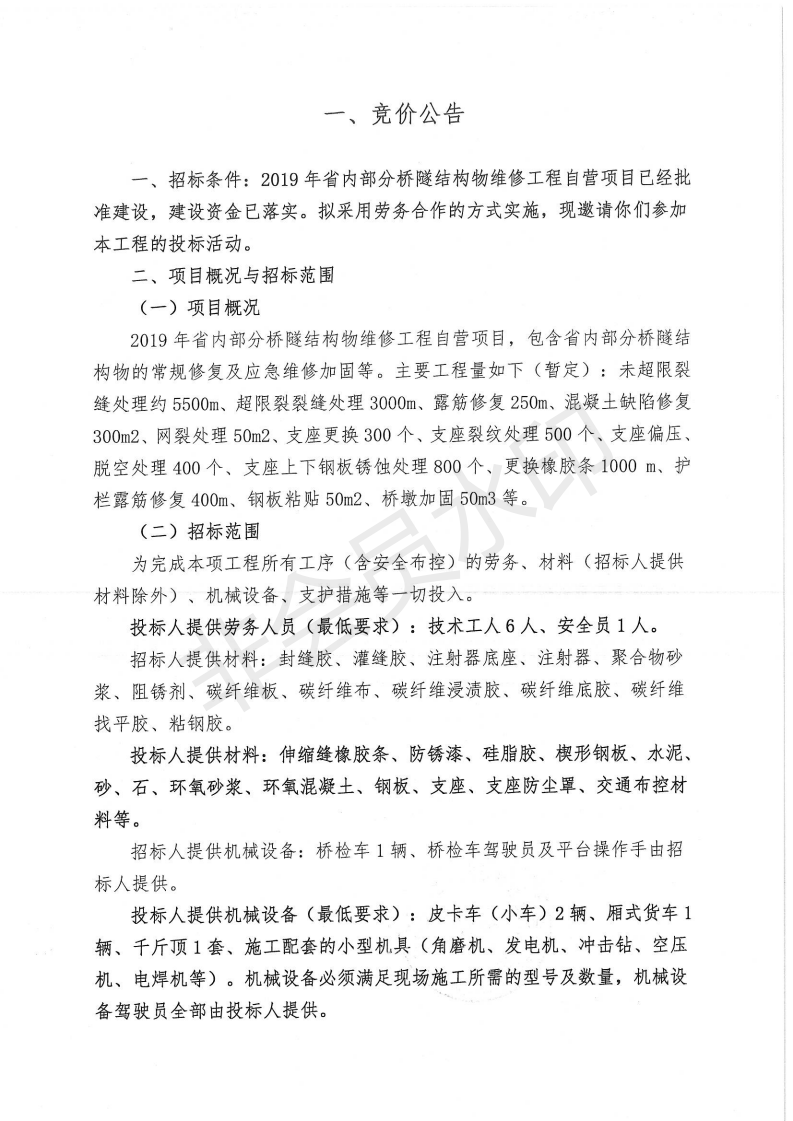 福建高速养护网 -  易游（中国）