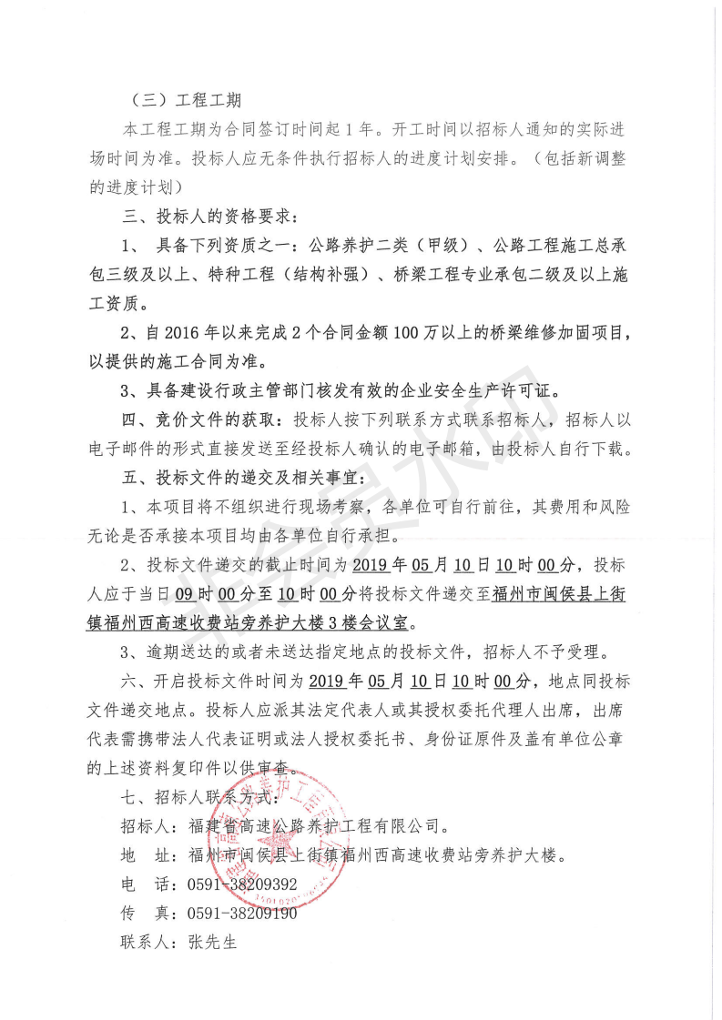 福建高速养护网 -  易游（中国）