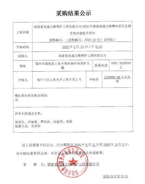 福建高速养护网 -  易游（中国）