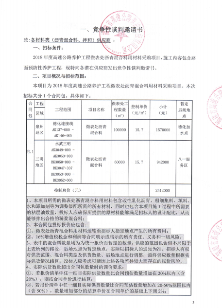 福建高速养护网 -  易游（中国）