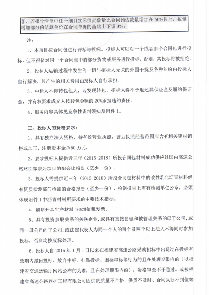 福建高速养护网 -  易游（中国）