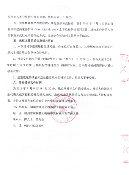 福建高速养护网 -  易游（中国）