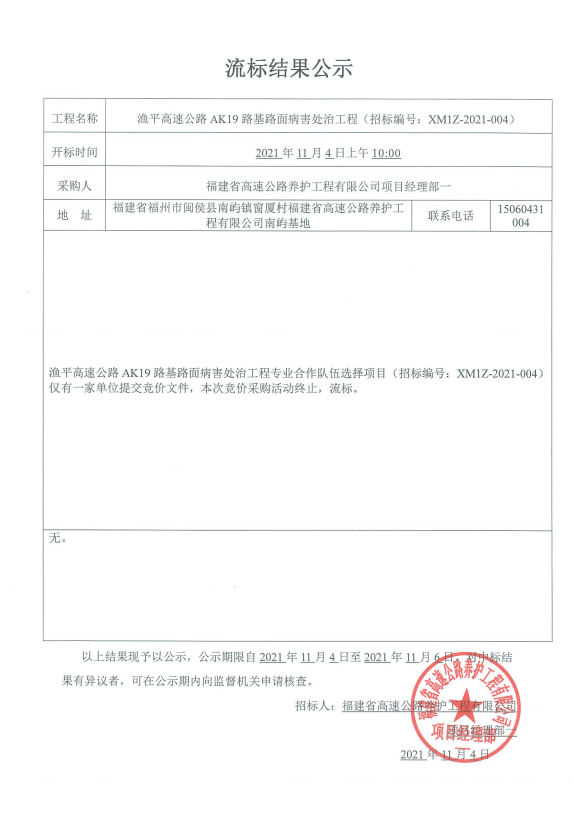福建高速养护网 -  易游（中国）