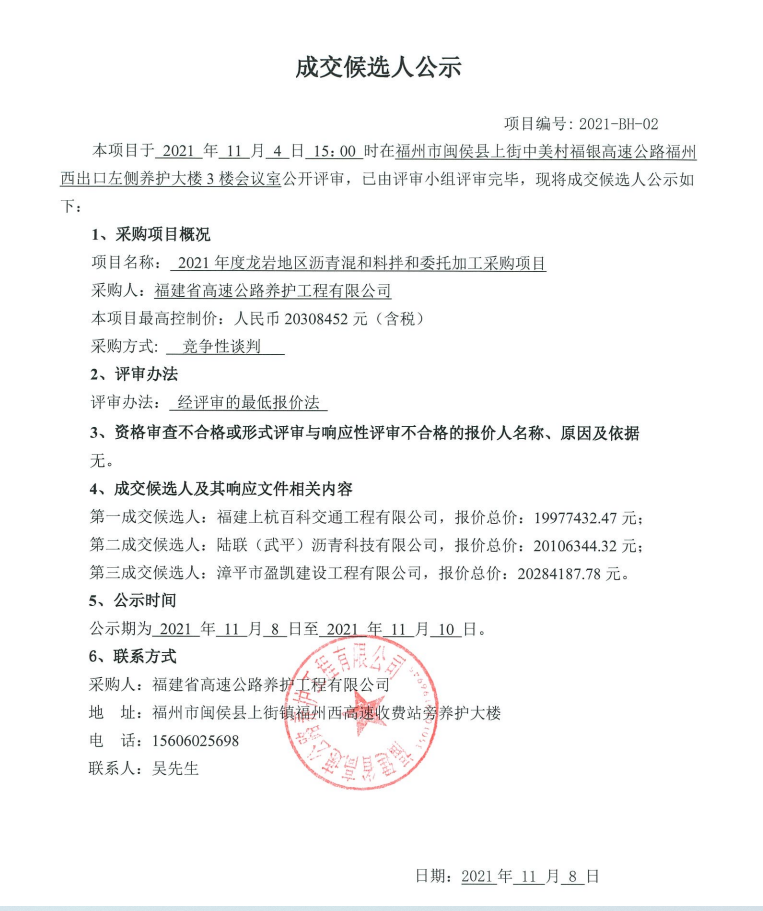 福建高速养护网 -  易游（中国）