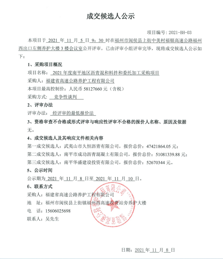 福建高速养护网 -  易游（中国）