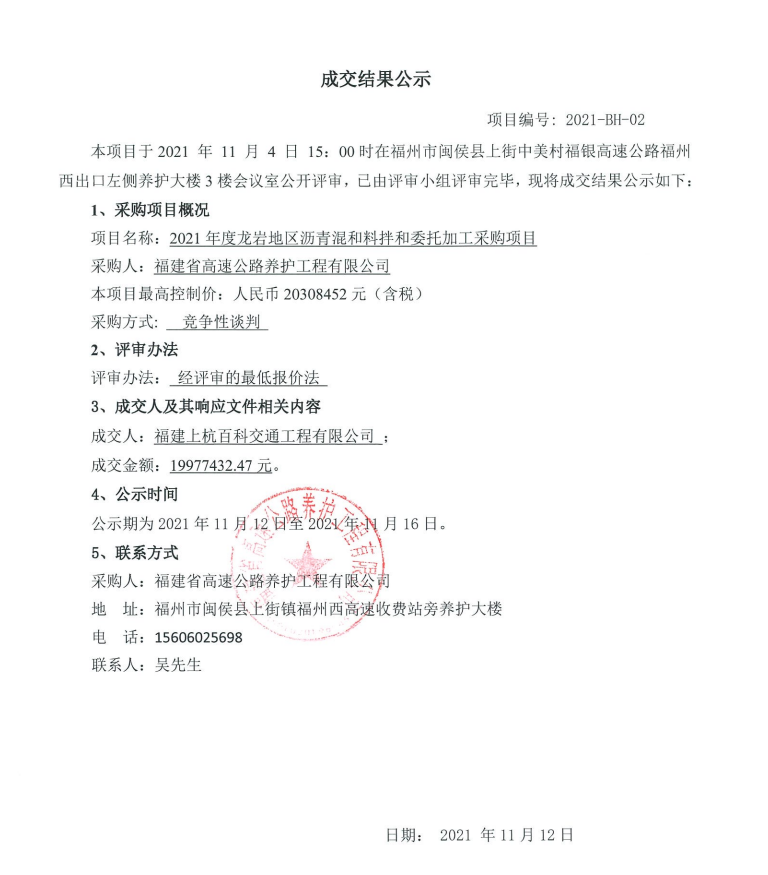 福建高速养护网 -  易游（中国）