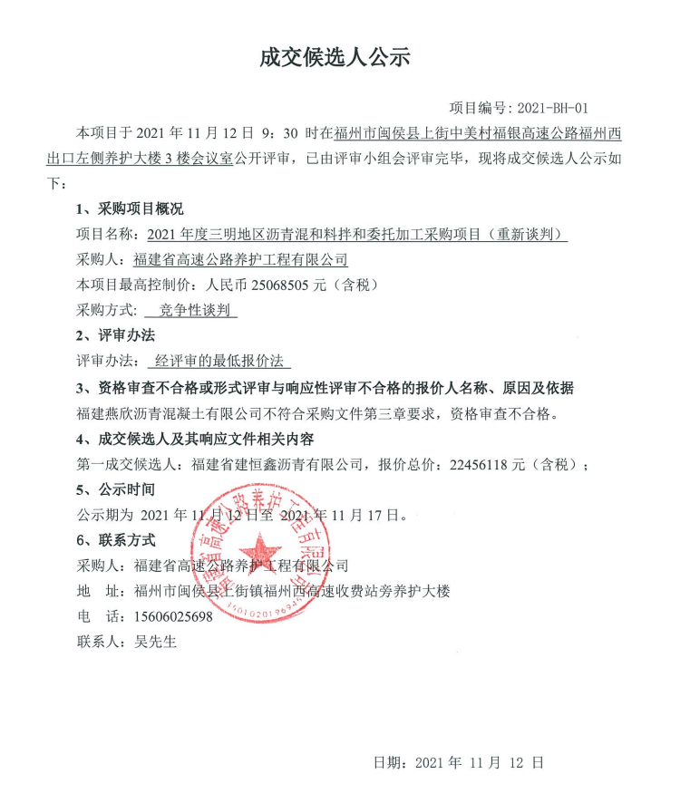 福建高速养护网 -  易游（中国）
