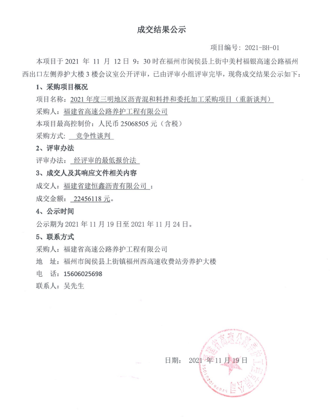 福建高速养护网 -  易游（中国）