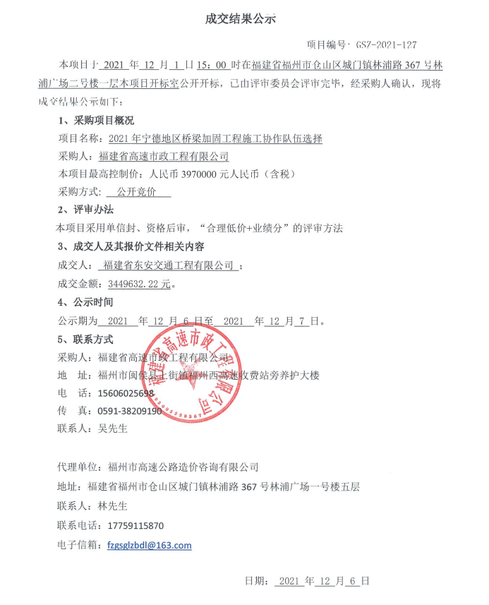 福建高速养护网 -  易游（中国）