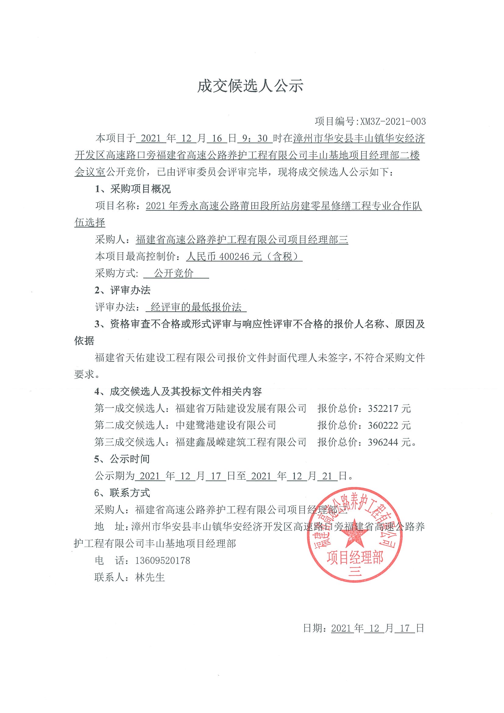 福建高速养护网 -  易游（中国）