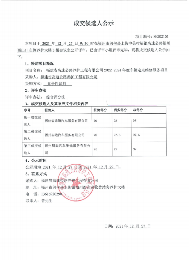 福建高速养护网 -  易游（中国）