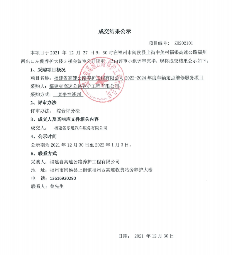 福建高速养护网 -  易游（中国）
