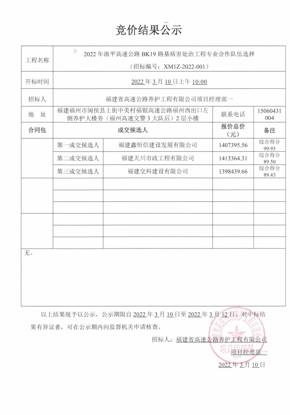 福建高速养护网 -  易游（中国）