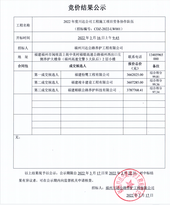 福建高速养护网 -  易游（中国）