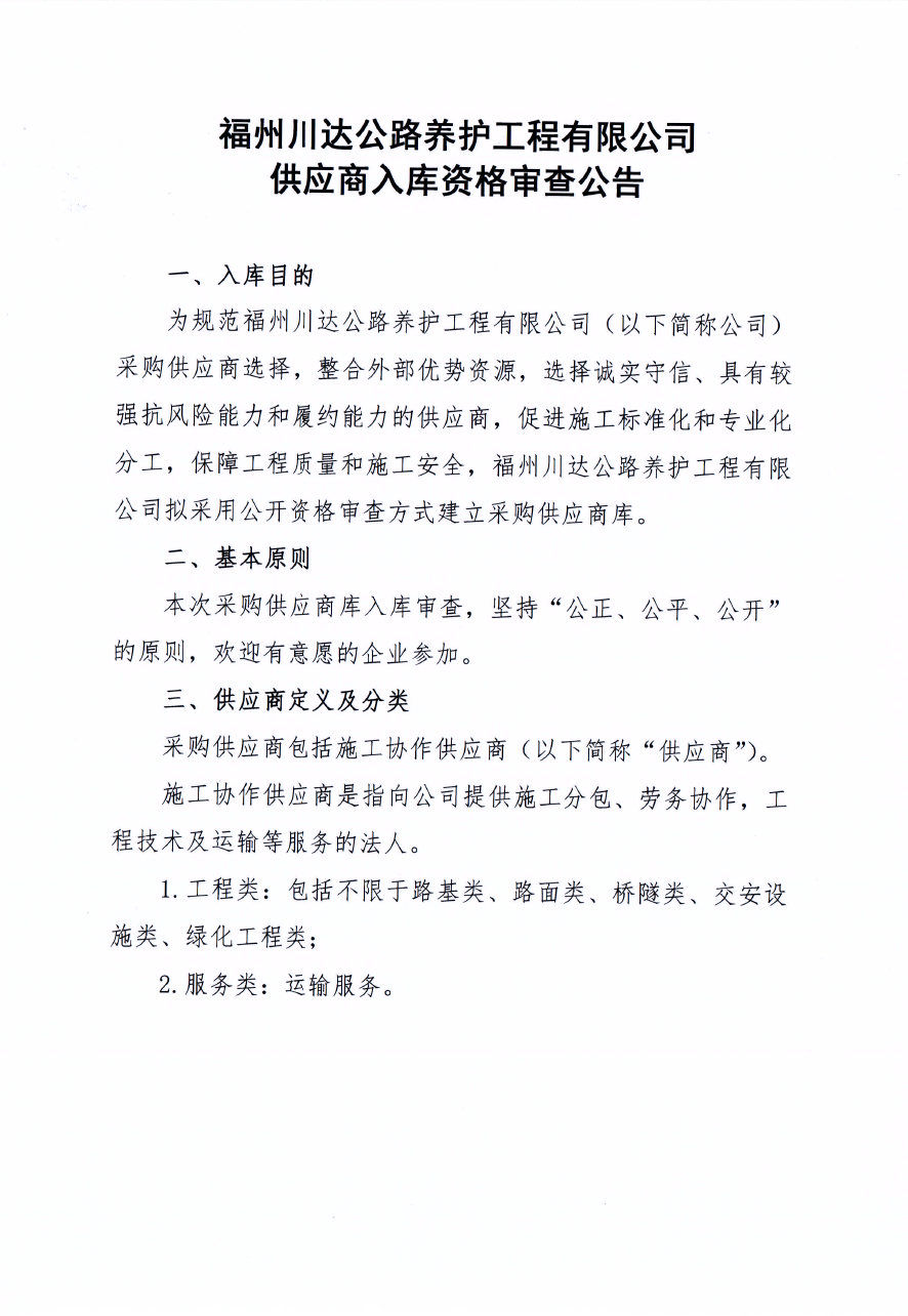 福建高速养护网 -  易游（中国）