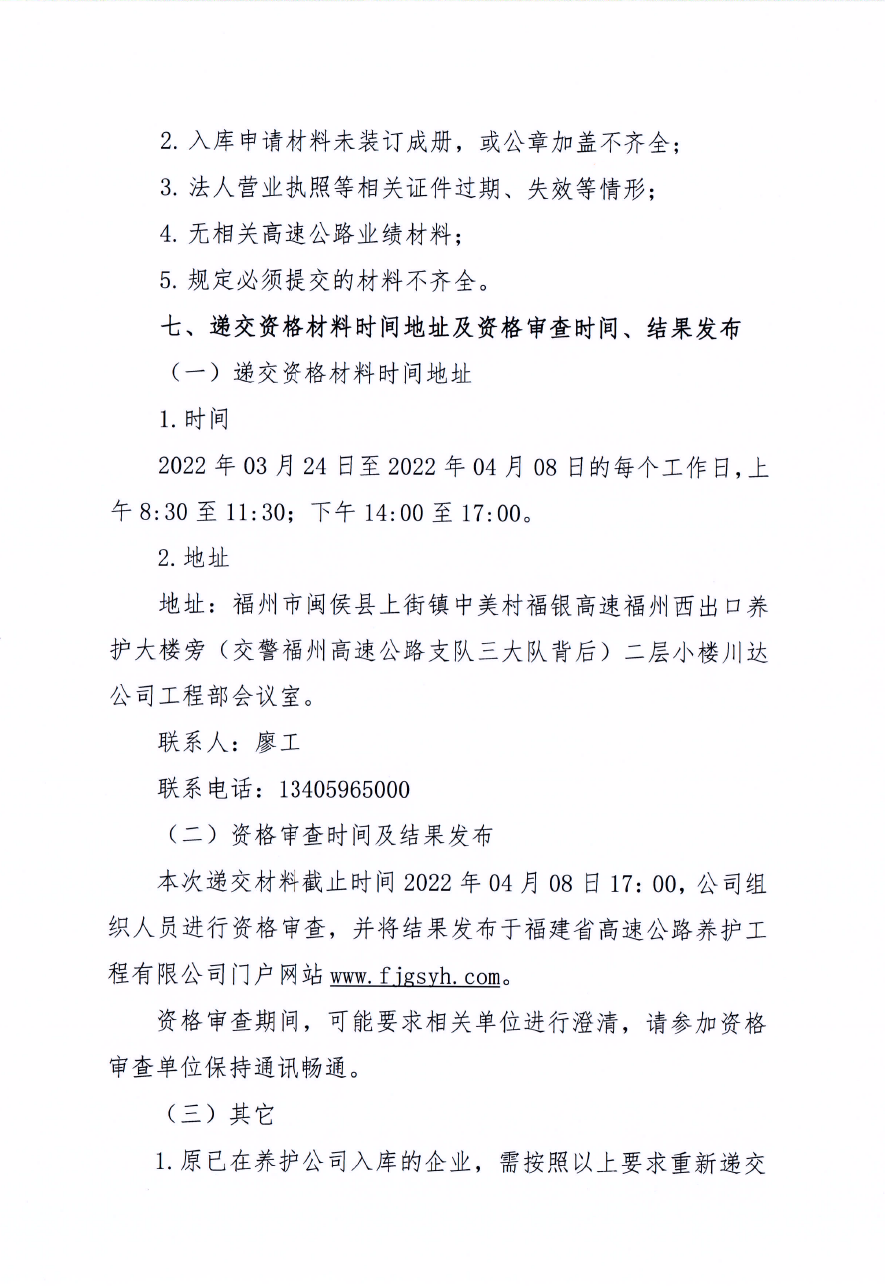 福建高速养护网 -  易游（中国）
