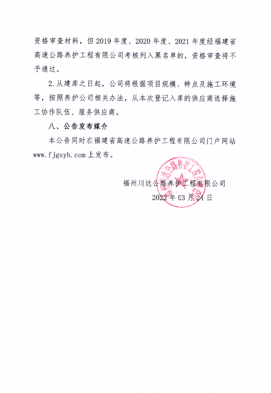 福建高速养护网 -  易游（中国）