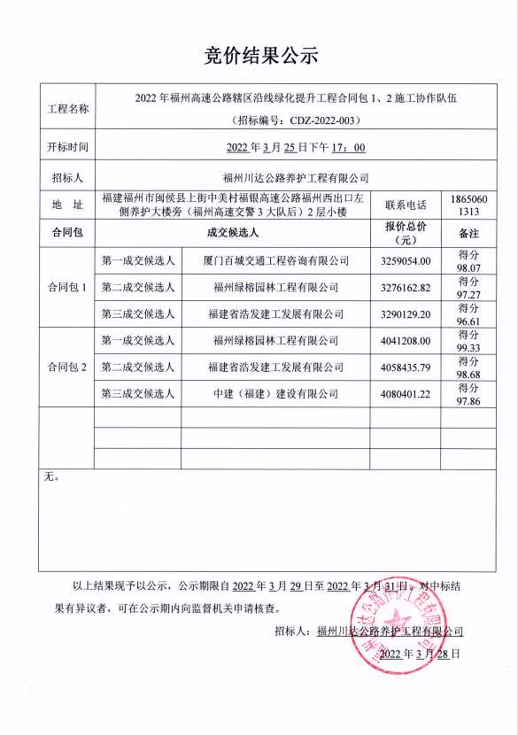 福建高速养护网 -  易游（中国）