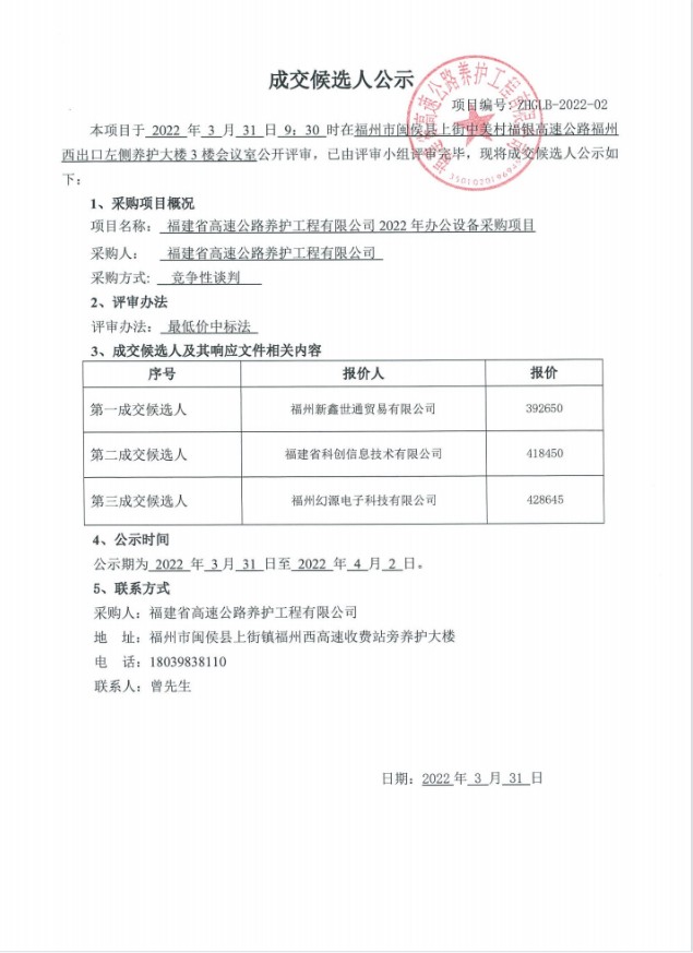 福建高速养护网 -  易游（中国）