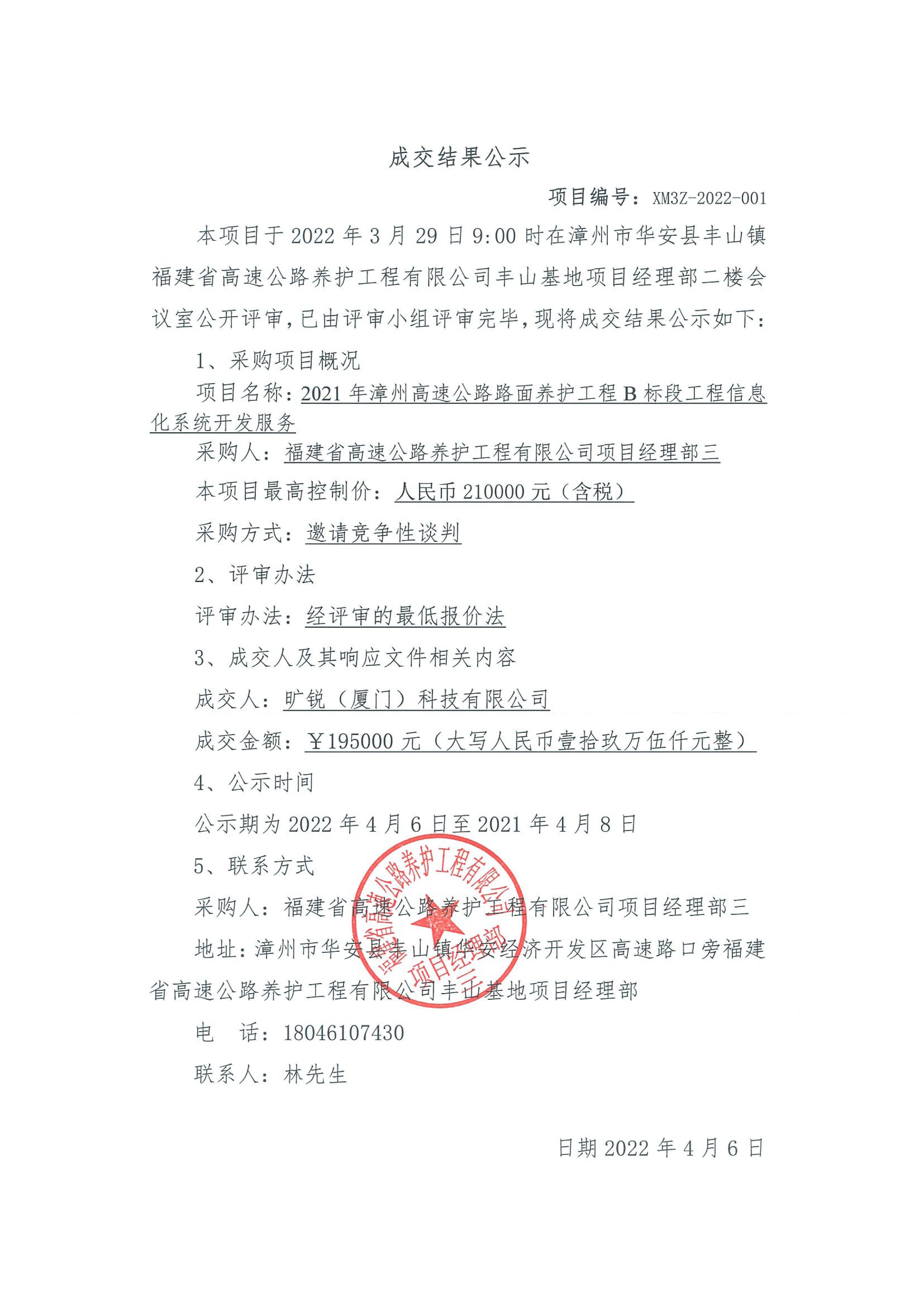 福建高速养护网 -  易游（中国）