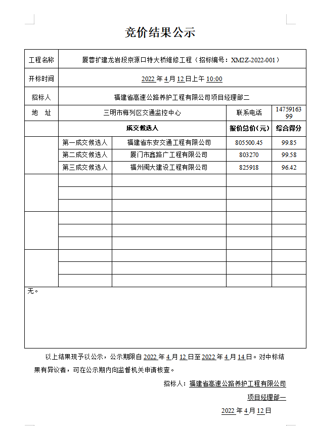 福建高速养护网 -  易游（中国）