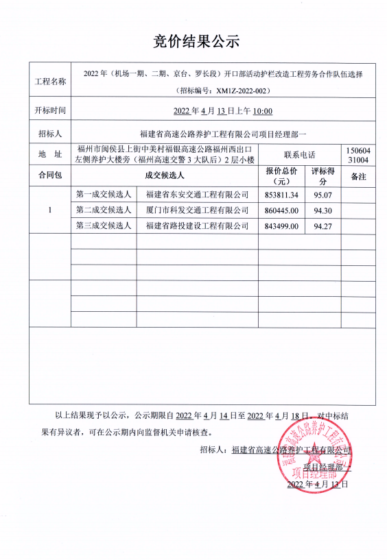 福建高速养护网 -  易游（中国）