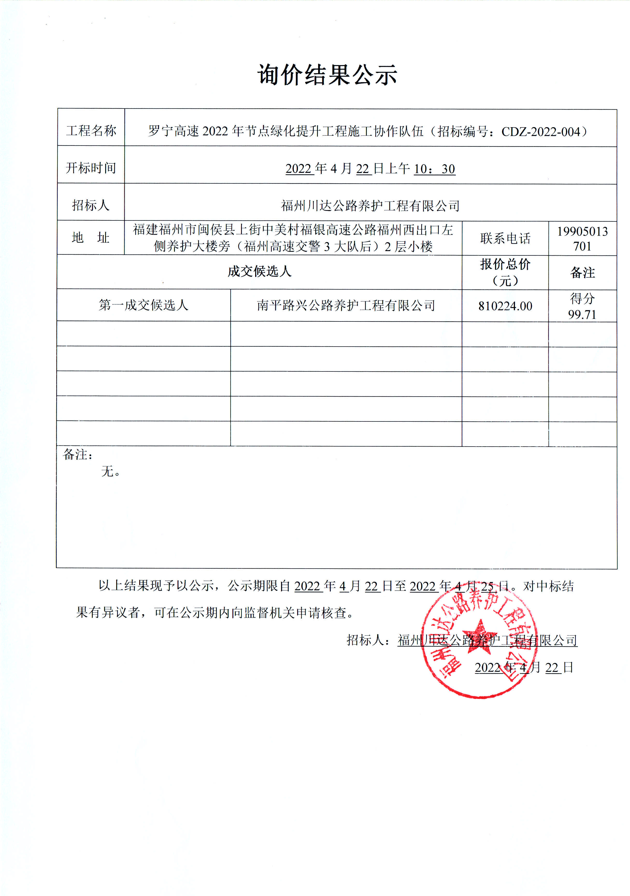 福建高速养护网 -  易游（中国）