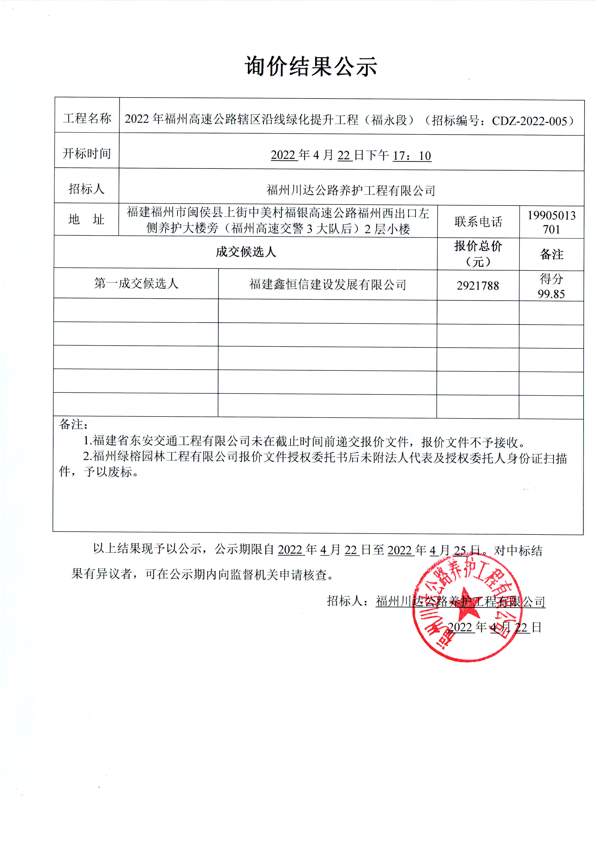 福建高速养护网 -  易游（中国）