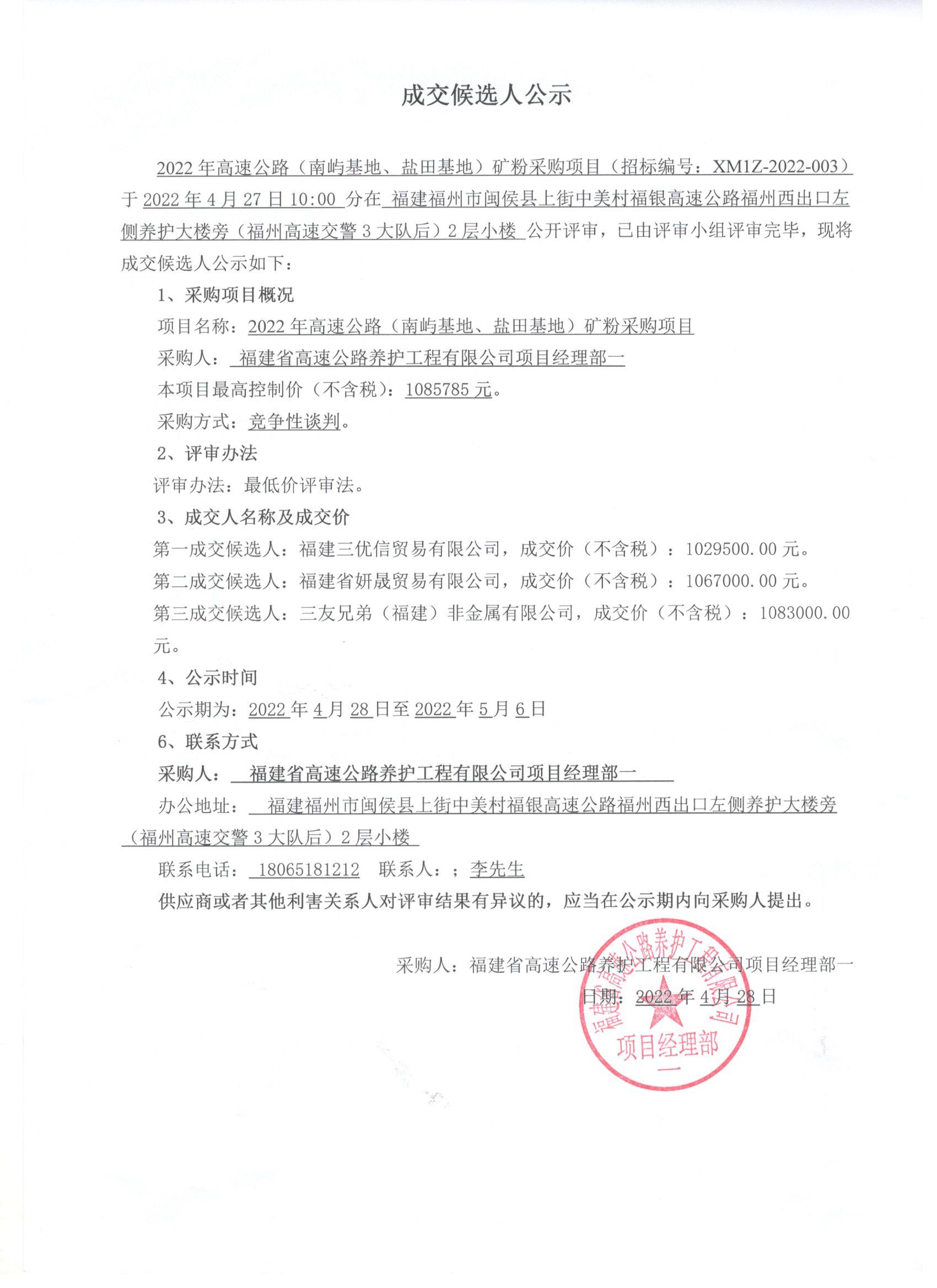 福建高速养护网 -  易游（中国）