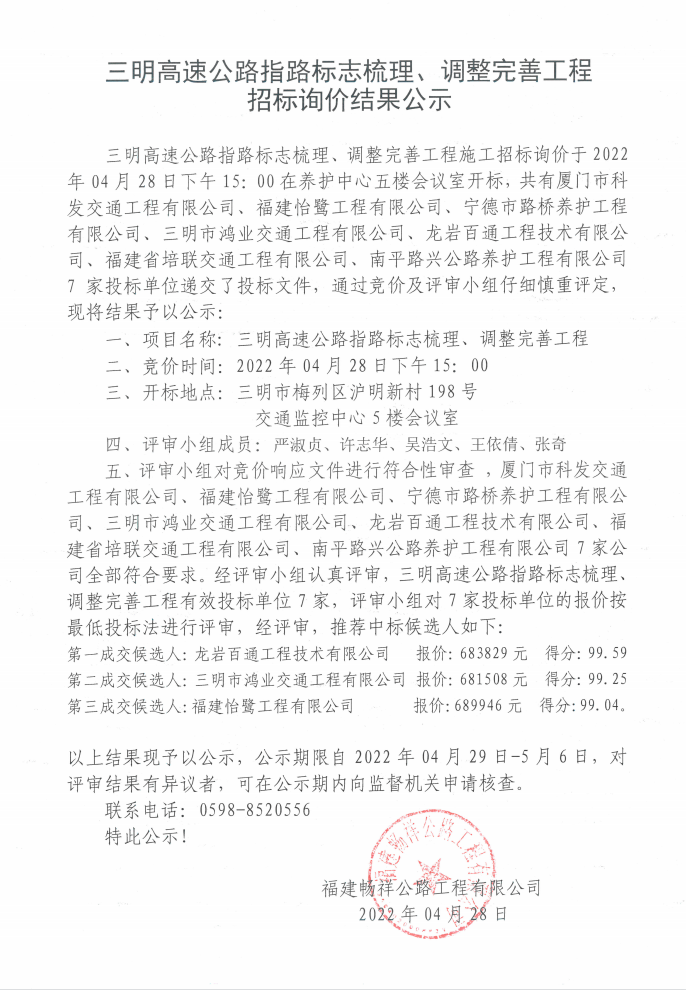 福建高速养护网 -  易游（中国）