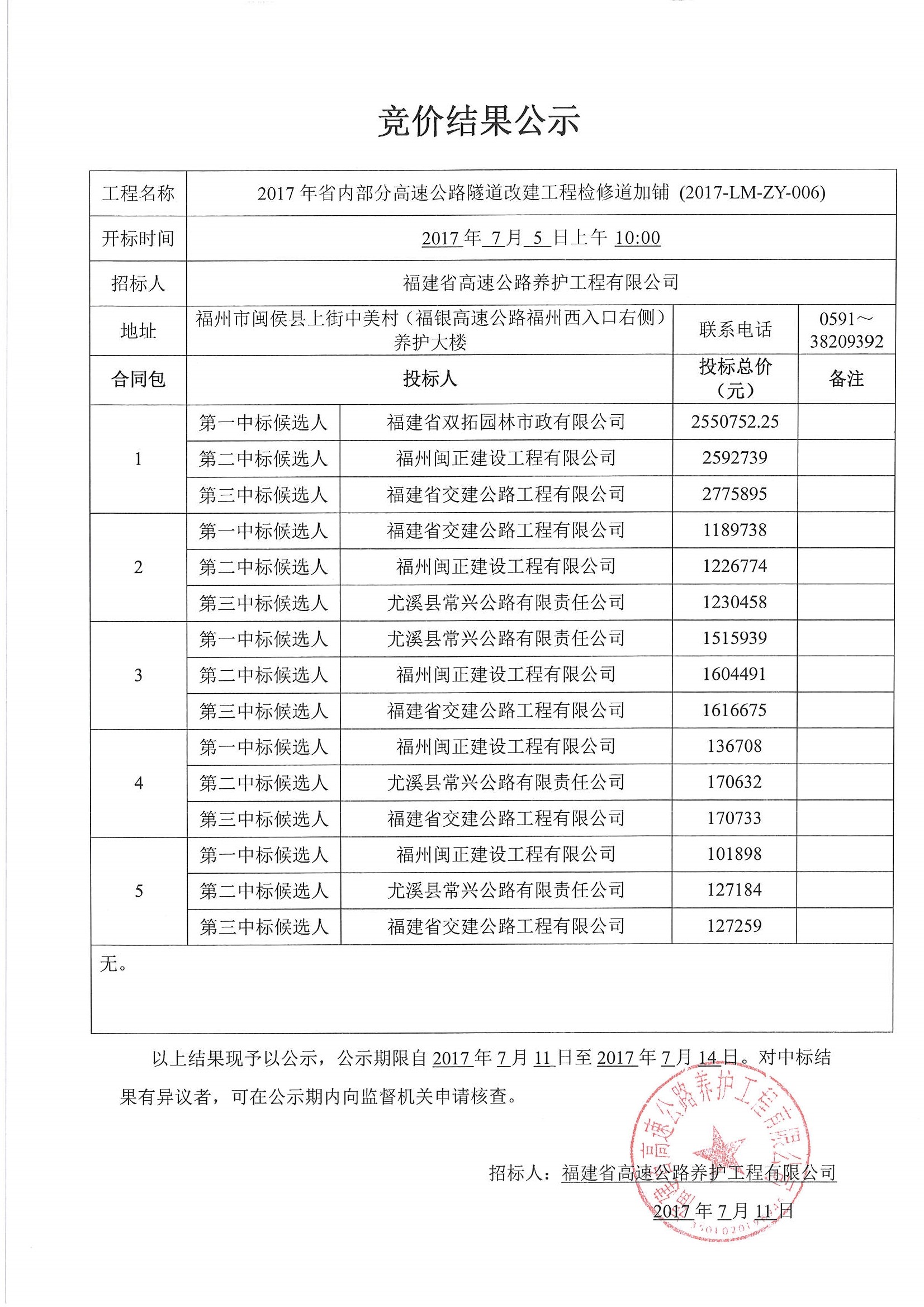 福建高速养护网 -  易游（中国）