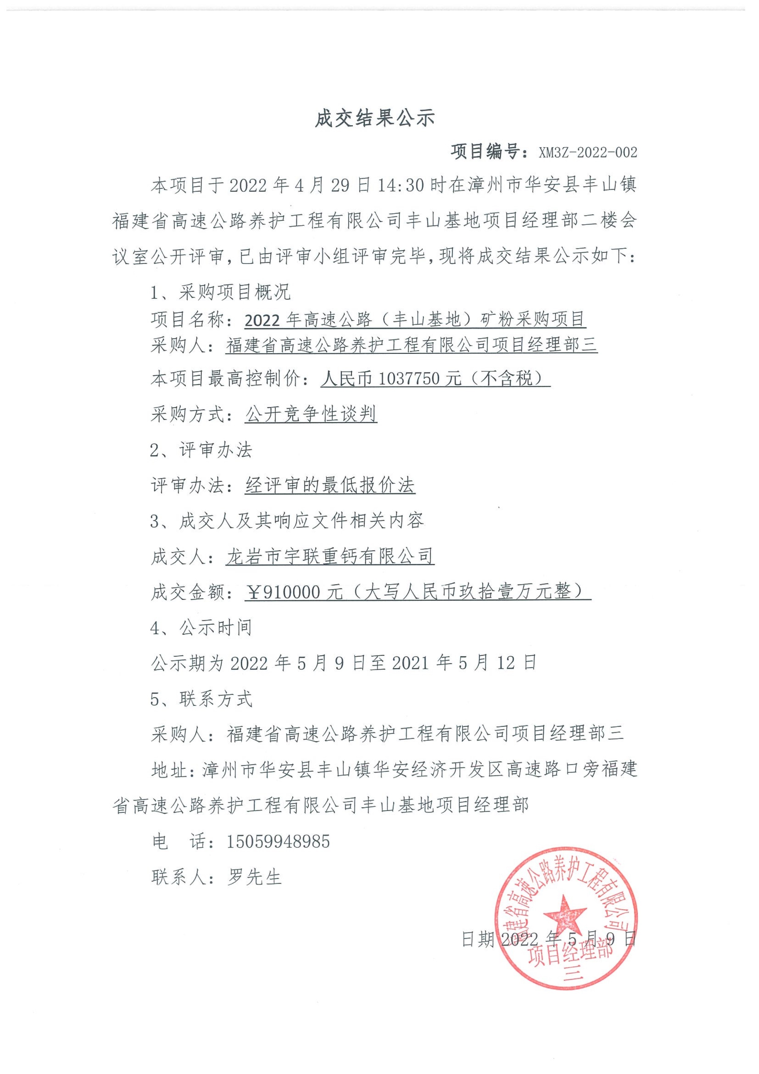 福建高速养护网 -  易游（中国）