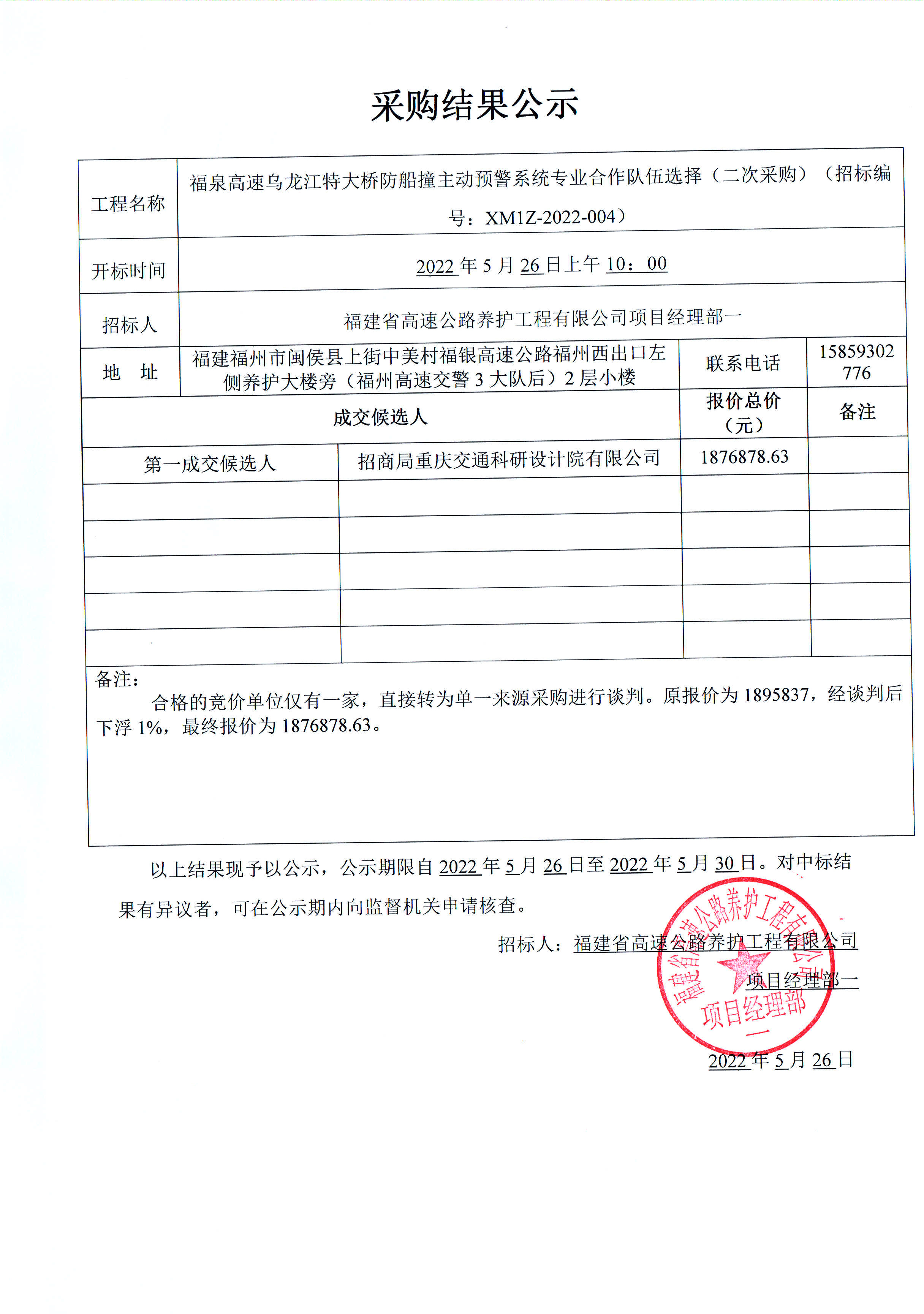 福建高速养护网 -  易游（中国）