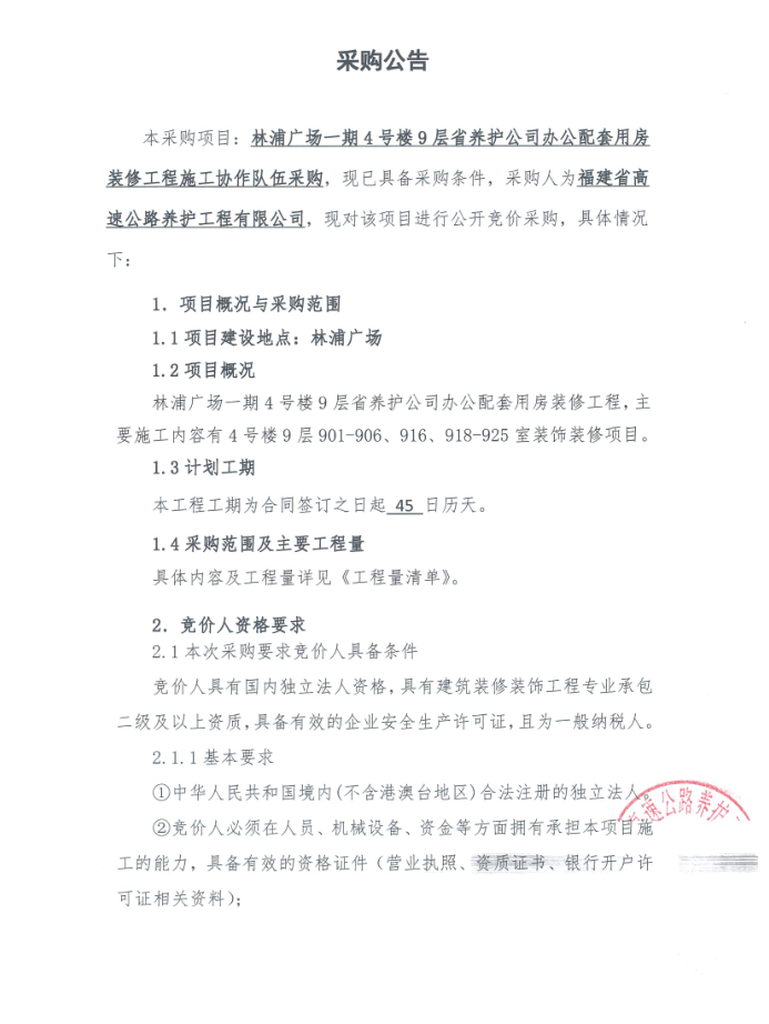 福建高速养护网 -  易游（中国）
