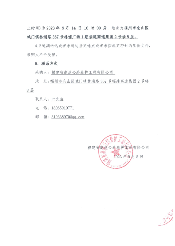 福建高速养护网 -  易游（中国）